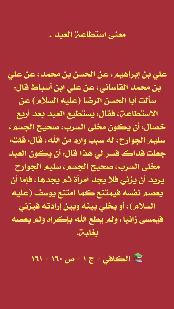 مـعـنـى استــطاعة العبـــد