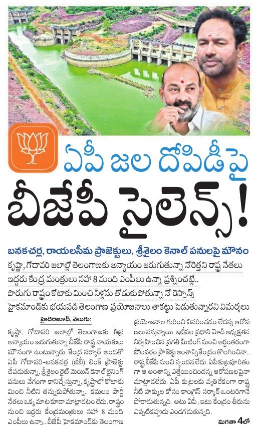 Hi Kollapur (@hikollapur) on Twitter photo పదవులకోసం తెలంగాణ ప్రయోజనాలు తాకట్టు పెడుతున్న తెలంగాణ బీజేపీ నేతలు!
అధికారంలో ఉండి ఏపీ అక్రమ ప్రాజెక్టులపై నోరు మెదపరేందుకు <a href="/kishanreddybjp/">G Kishan Reddy</a>?
కృష్ణాలో ఉన్నా వాట కంటే తక్కువ వాడి ఏపికి చనువు ఇచ్చింది మరో తెలివిలేని <a href="/UttamINC/">Uttam Kumar Reddy</a> ప్రభుత్వం!
తెలంగాణకు ఈ మూర్ఖ ప్రభుత్వాలు అవసరమా? పదవులకోసం తెలంగాణ ప్రయోజనాలు తాకట్టు పెడుతున్న తెలంగాణ బీజేపీ నేతలు!
అధికారంలో ఉండి ఏపీ అక్రమ ప్రాజెక్టులపై నోరు మెదపరేందుకు <a href="/kishanreddybjp/">G Kishan Reddy</a>?
కృష్ణాలో ఉన్నా వాట కంటే తక్కువ వాడి ఏపికి చనువు ఇచ్చింది మరో తెలివిలేని <a href="/UttamINC/">Uttam Kumar Reddy</a> ప్రభుత్వం!
తెలంగాణకు ఈ మూర్ఖ ప్రభుత్వాలు అవసరమా?