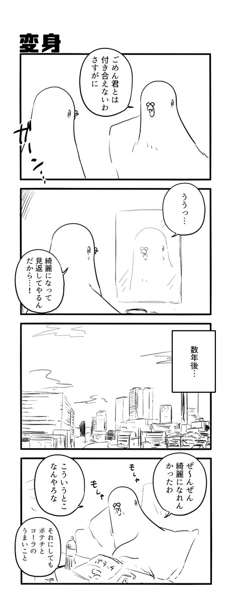 変身 