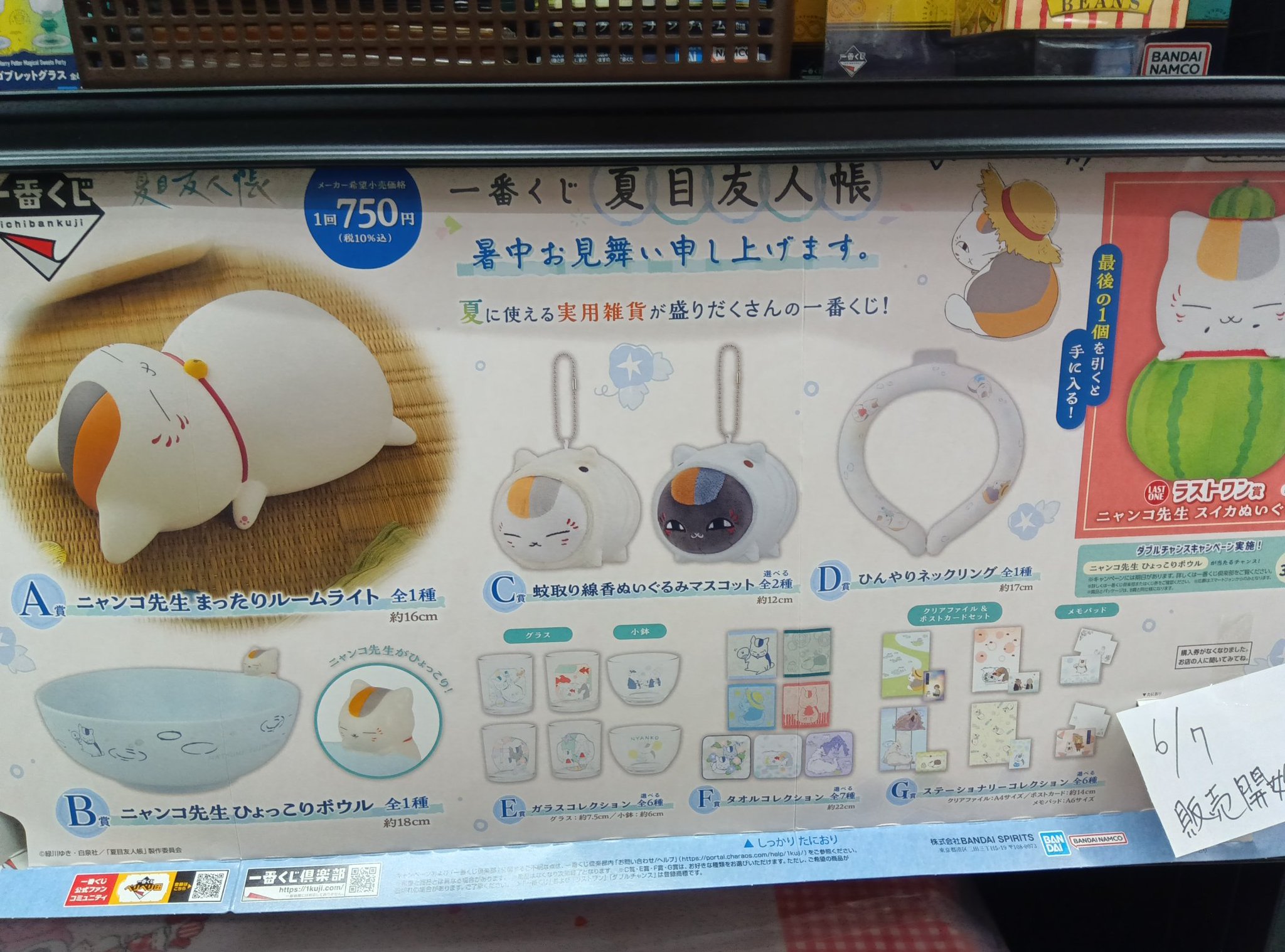 オマケ付き A賞 ニャンコ先生 まったりルームライト 夏目友人帳