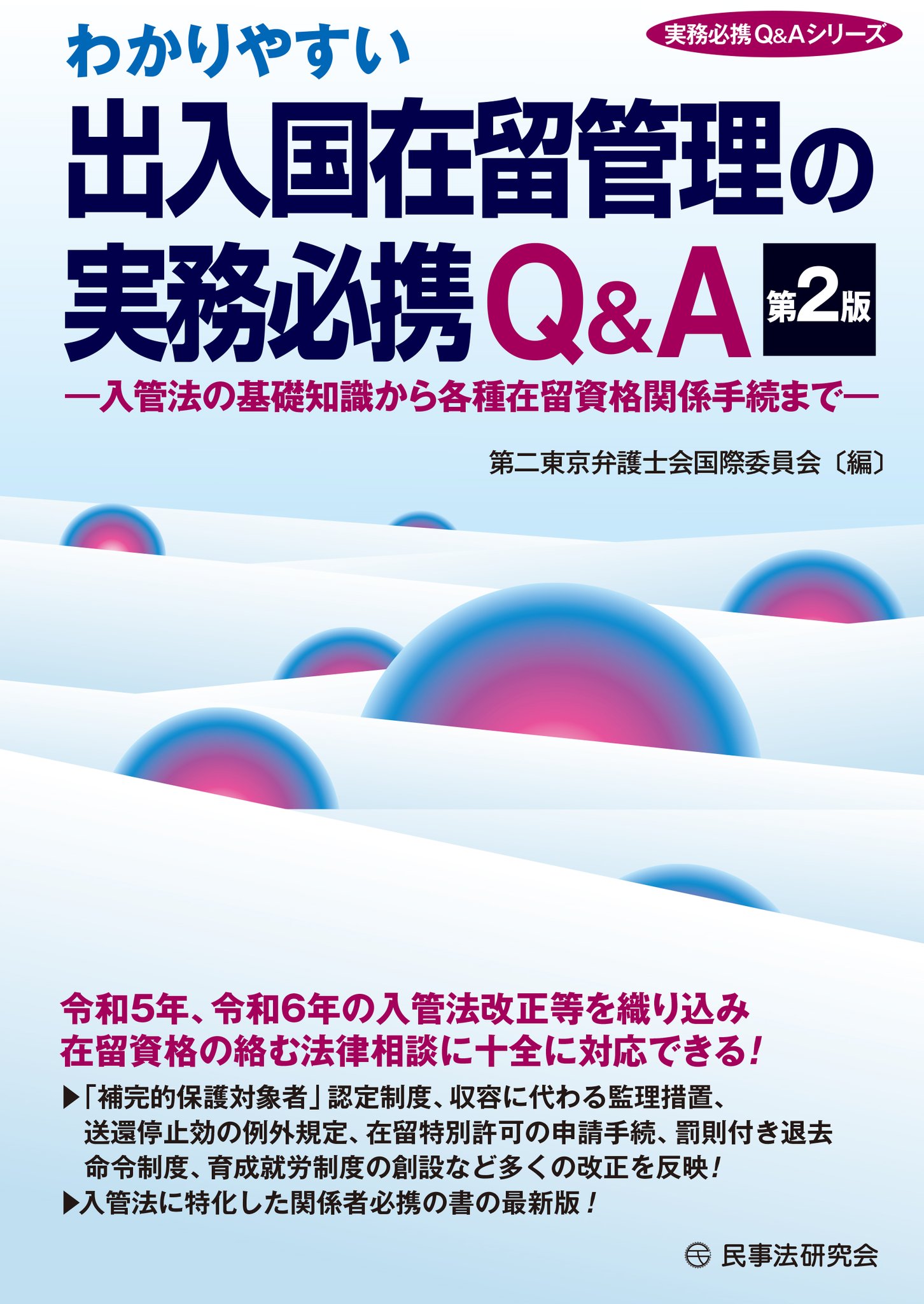 至誠堂書店オンラインショップ / 入管関係法大全 1 逐条解説（第