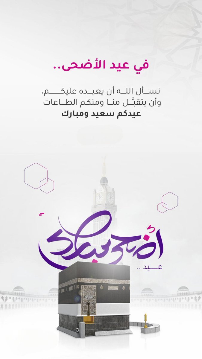ahmedatouii's tweet image. تقبل الله منا ومنكم صالح الأعمال 
#عيدكم_مبارك