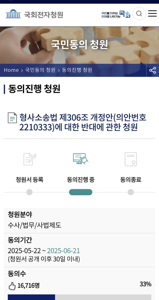 🚨재판 받던 범죄자가 대통령이 되면 재판이 중지된다는 방탄법안에 대한 반대청원입니다.‼️‼️‼️

5만 명이 넘어야 하니 모두 참여해 주시기 바랍니다.‼️‼️‼️‼️‼️‼️‼️‼️

petitions.assembly.go.kr/proceed/onGoin…