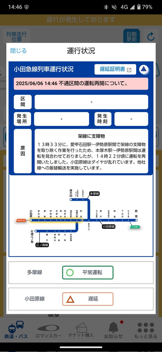 odakyu308242's tweet photo. ですが。小田急線は。ダイヤが乱れてる見たいです💦。小田急線は。振替輸送を行ってる見たいです💦😅。小田急線ご利用のお客様は。運行情報にご注意下さい😊🙇‍♀️ https://t.co/Kp44ACYxmK