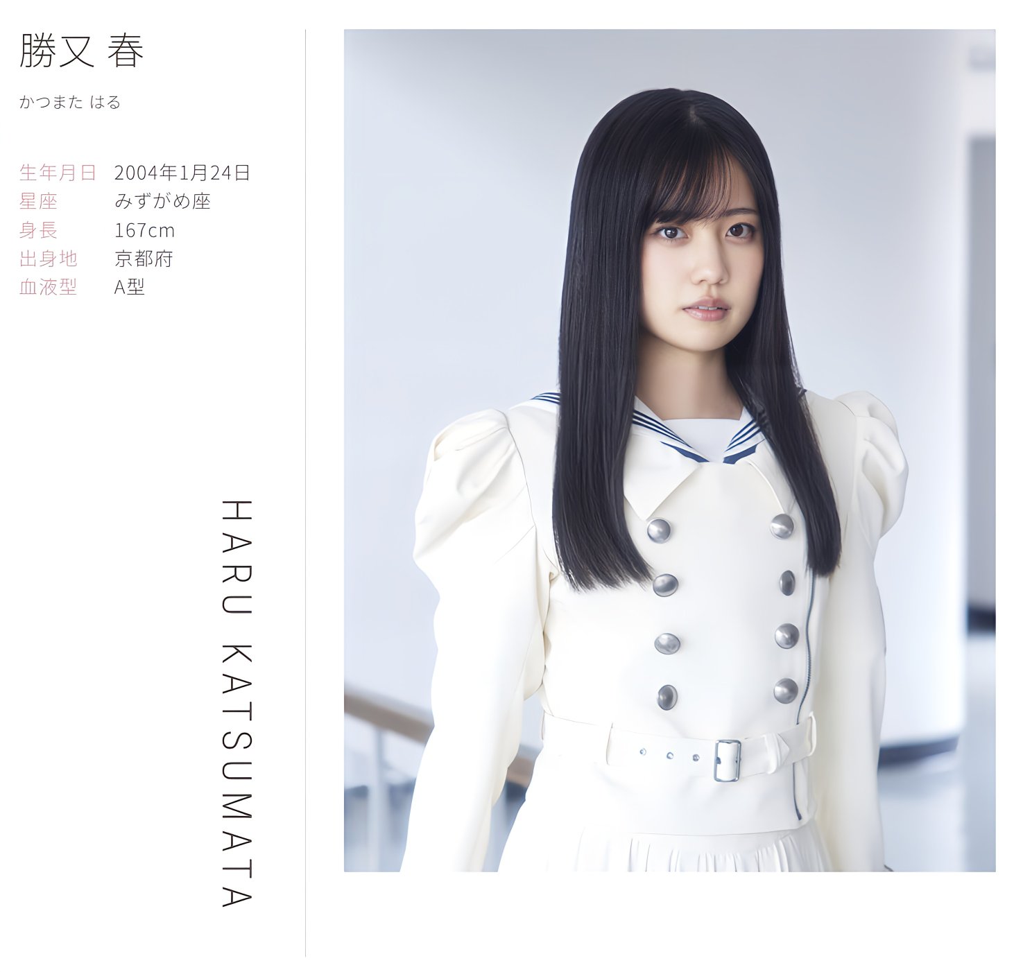 櫻坂46 勝又春 四期生お披露目制服 直筆サイン コンプウエハース