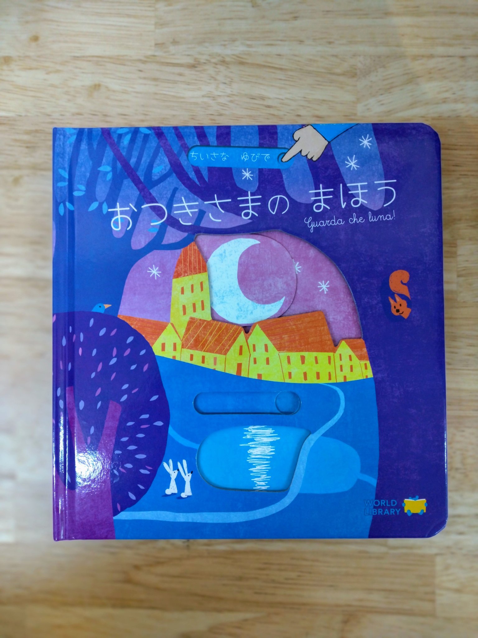 ワールドライブラリー 16冊 絵本 まとめ売り - 絵本・児童書公式