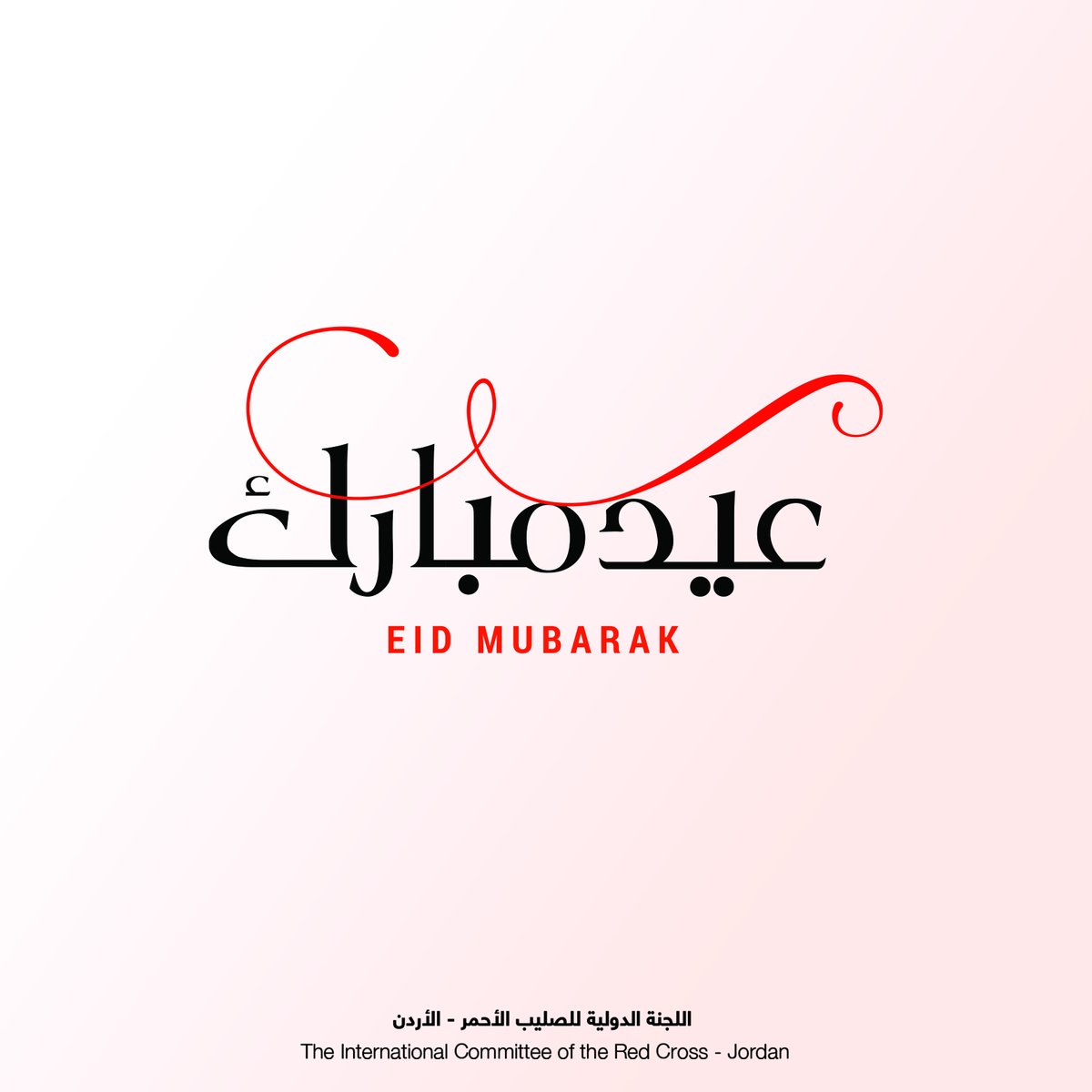 🐑Eid Adha Mubarak, from the ICRC delegation in #Jordan. We wish you all a blessed and joyous Eid with your loved ones.

كل عام وأنتم بخير بمناسبة #عيد_الأضحى المبارك✨.

#EidAlAdha #EidMubarak