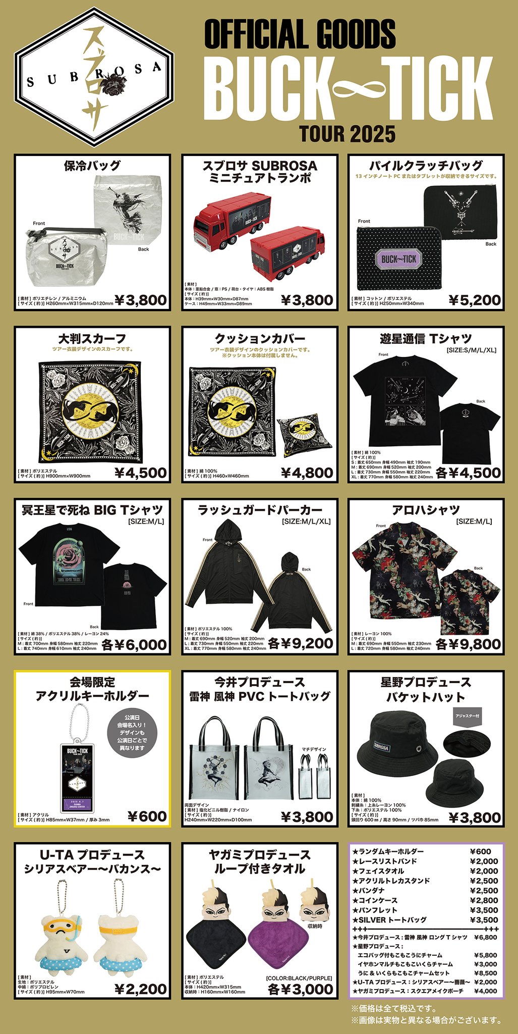BUCK-TICK 　グッズ　コラボ　2015ライブ　バッグ　2種セット BUCK-TICK☆宇野亜喜良コラボバッグ☆会報4冊の通販 by じもん's