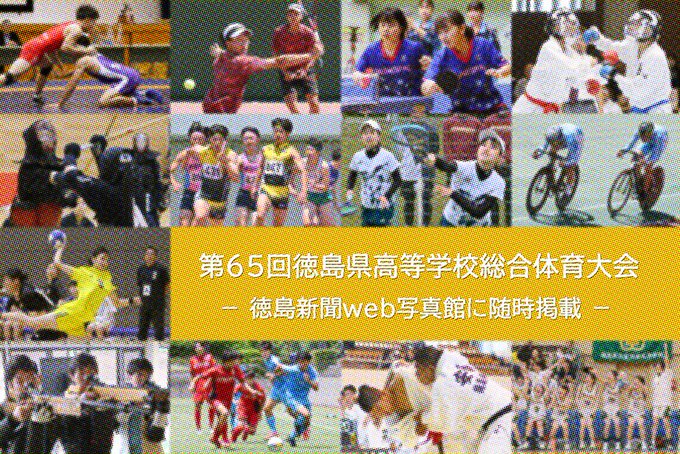 徳島新聞web写真館 (@tokushimaphoto) / Posts / X