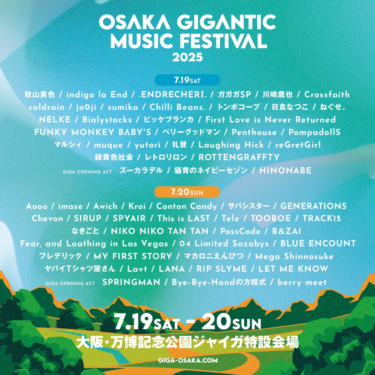 タイムテーブル解禁！】 2025/7/19(土)、7/20(日) 万博記念公園