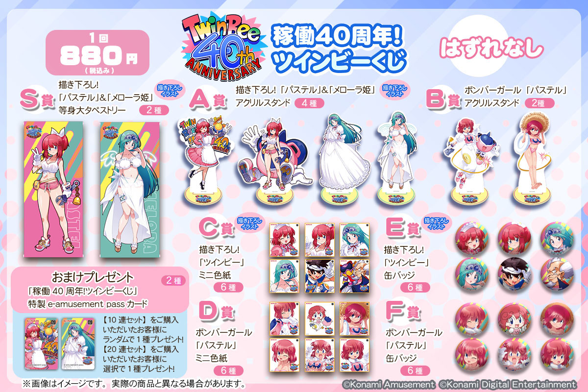 ツインビーくじ パステル メローラ姫 等身大タペストリー