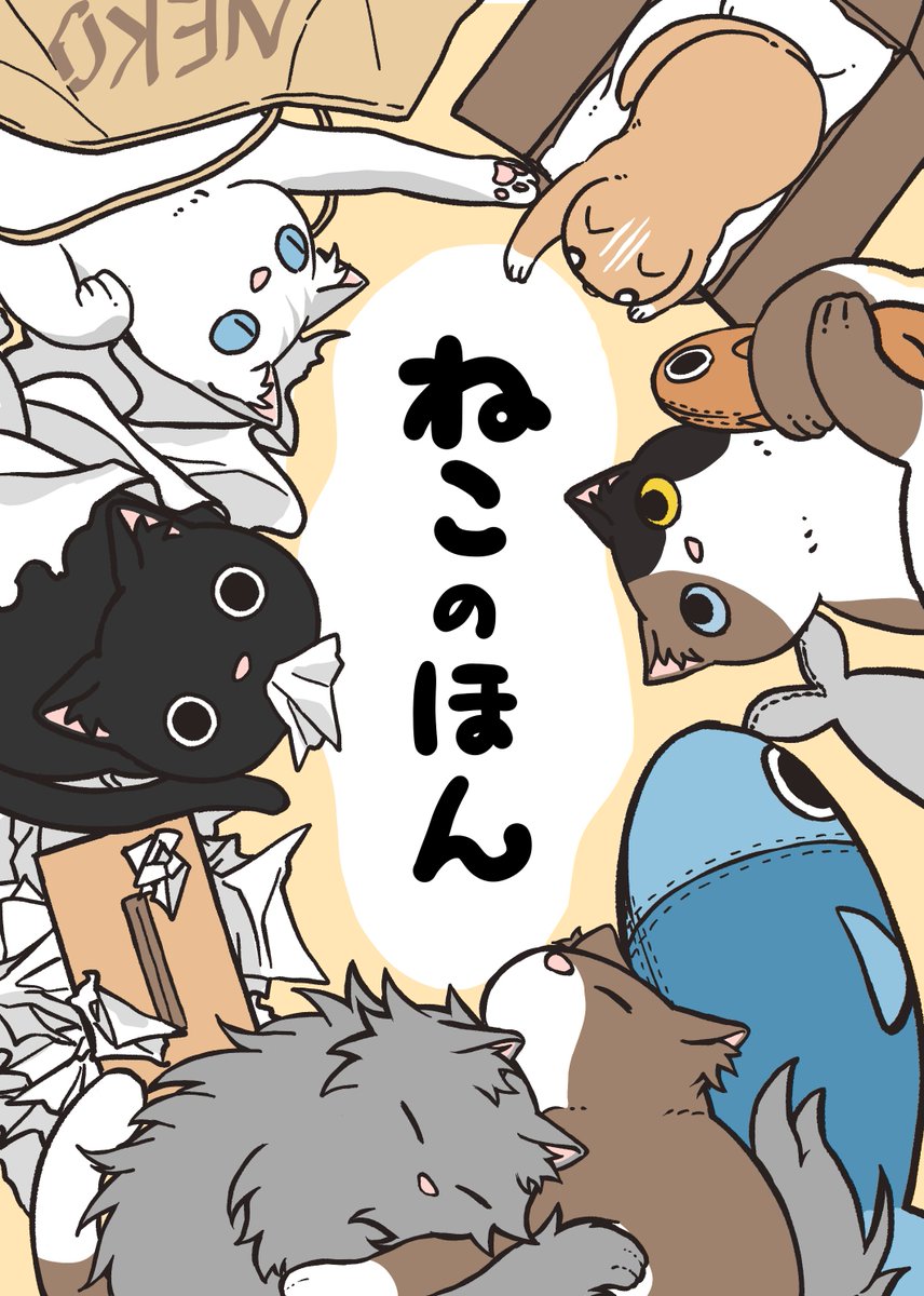 ねこケット｜2026年4月11日(土)ねこケット6開催決定