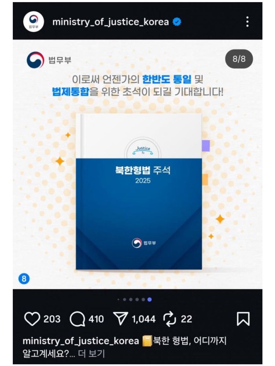 대한민국 법무부 인스타 스토리

현충일에 북한형법 어디까지 아세요?
스토리 올리고 삭제함 ㅋㅋㅋㅋㅋㅋ

게시글도 올렸었네 ㄷㄷ