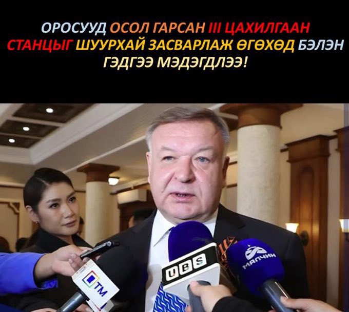 Энэ мэдэгдлийг хараад ДЦС-д болсон осол санаандгүй зүйл биш санагдаж байна
