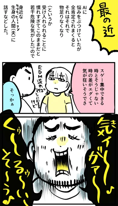 時に狂いながら淡々と目の前のことをやって、
最終的にいい感じになれたら最高です
ネーム直すぞ～ 
