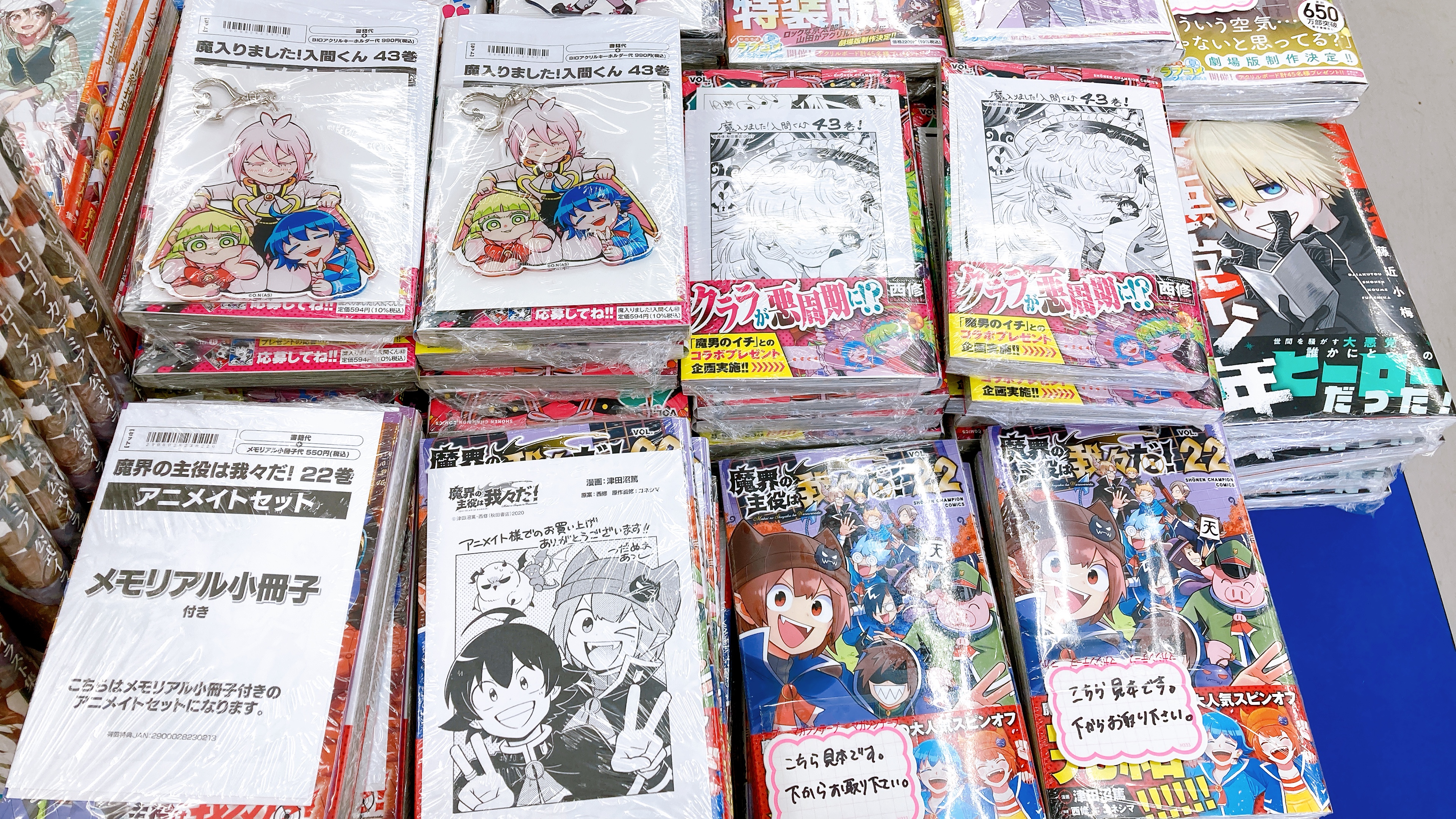 腐*ん様 魔界の主役は我々だ！ 22巻 アニメイトセット メモリアル小冊子 魔主 魔界の主役は我々だ! 22 - 検索 / X