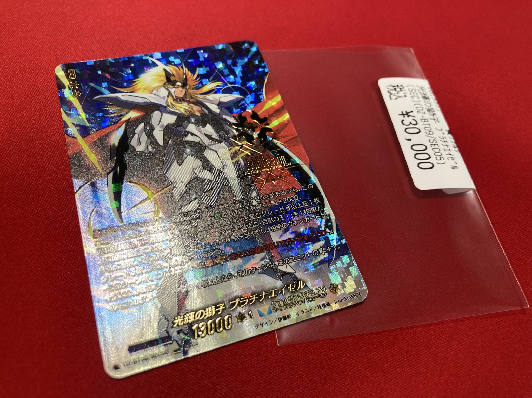 光輝の獅子　プラチナエイゼル　SEC 光輝の獅子プラチナエイゼル【SEC】{DZ-BT09/SEC05}《ケテル