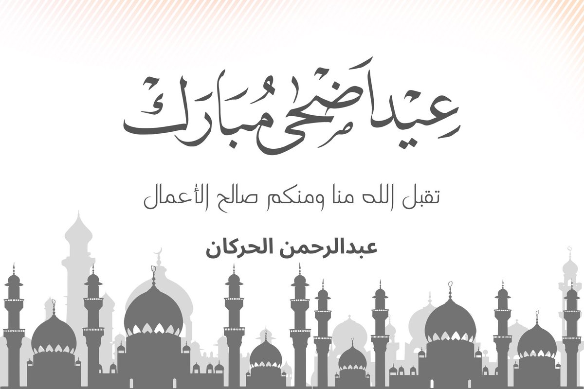 كل عام وانتم بخير🤍

#عيد_الأضحى_المبارك