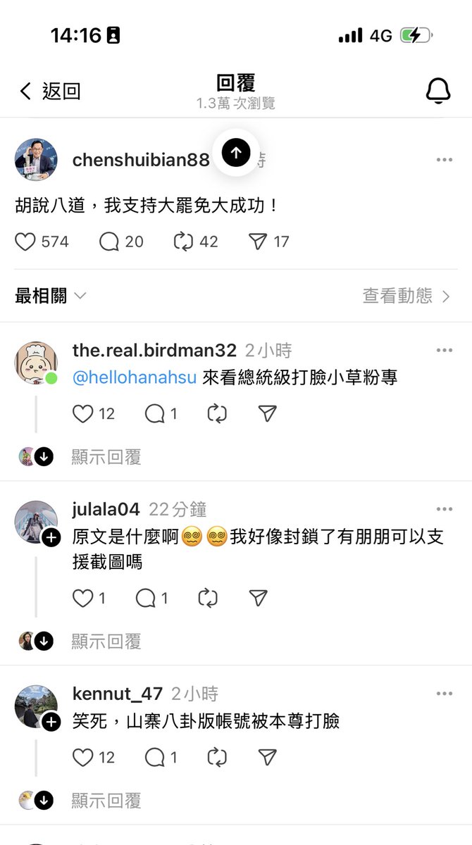 看到截圖了
結果他自己刪完
敢講不敢面對