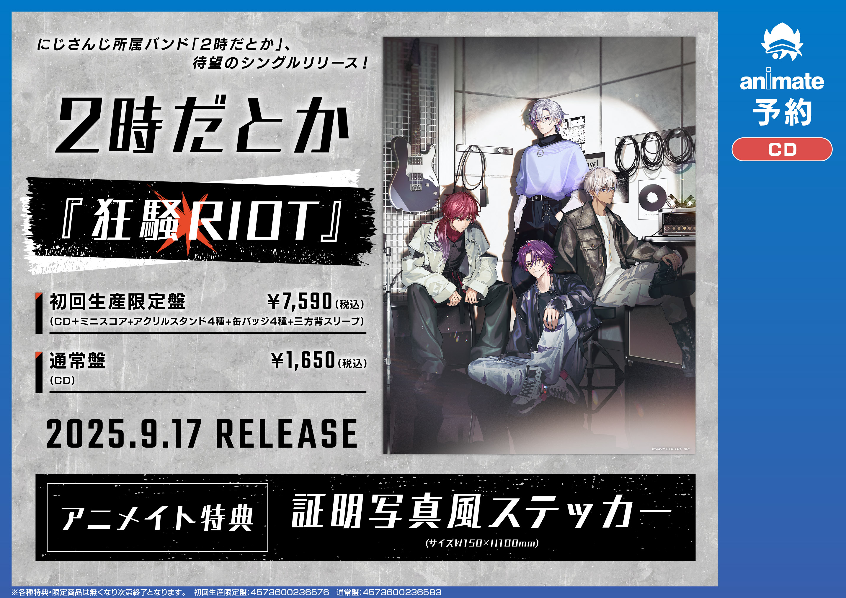 仮装狂騒曲 アニメイト特典付き アニメイトくずはモール on X: 