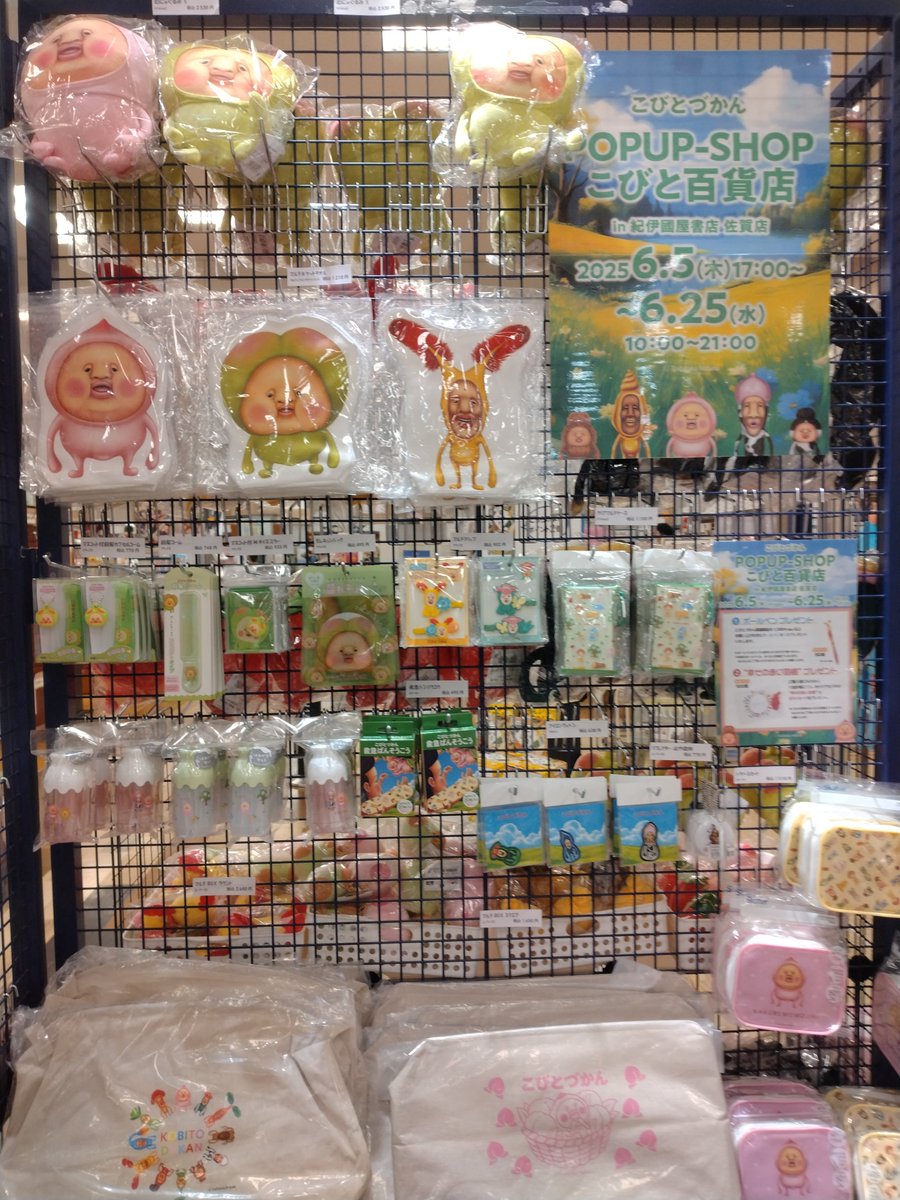 こびとづかんPOPUP SHOPこびと百貨店開催中です！ かわいいこびと達の