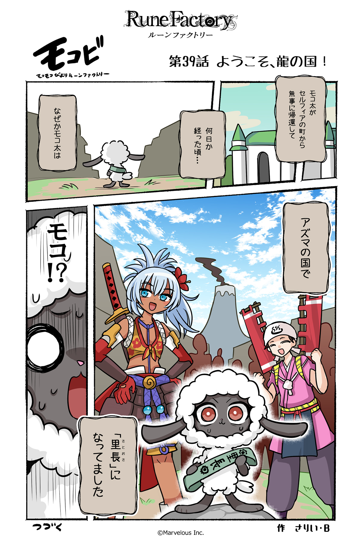 龍の国 ルーンファクトリー