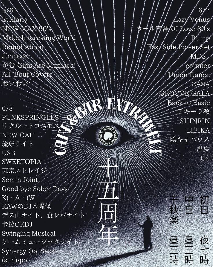 本日から3日間、15周年パーティーです！
#dj #music #djlife #dance #djbar #bar #event #神田 #酒 #神田バー #cdsmixer #compactdiscosoundsystem #djmixer #soundsystem #hiendaudio   #rotarymixer #handbuilt #analogue #djsetup #djbooth #vinyl cds-audio.co