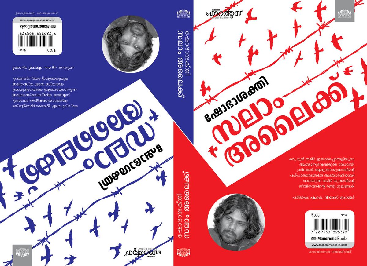 ஸலாம் அலைக் | Salam Alaik |  Malayalam | Translated  from the Tamil by A.K. Riyas Mohammed | Published by Manorama Books.