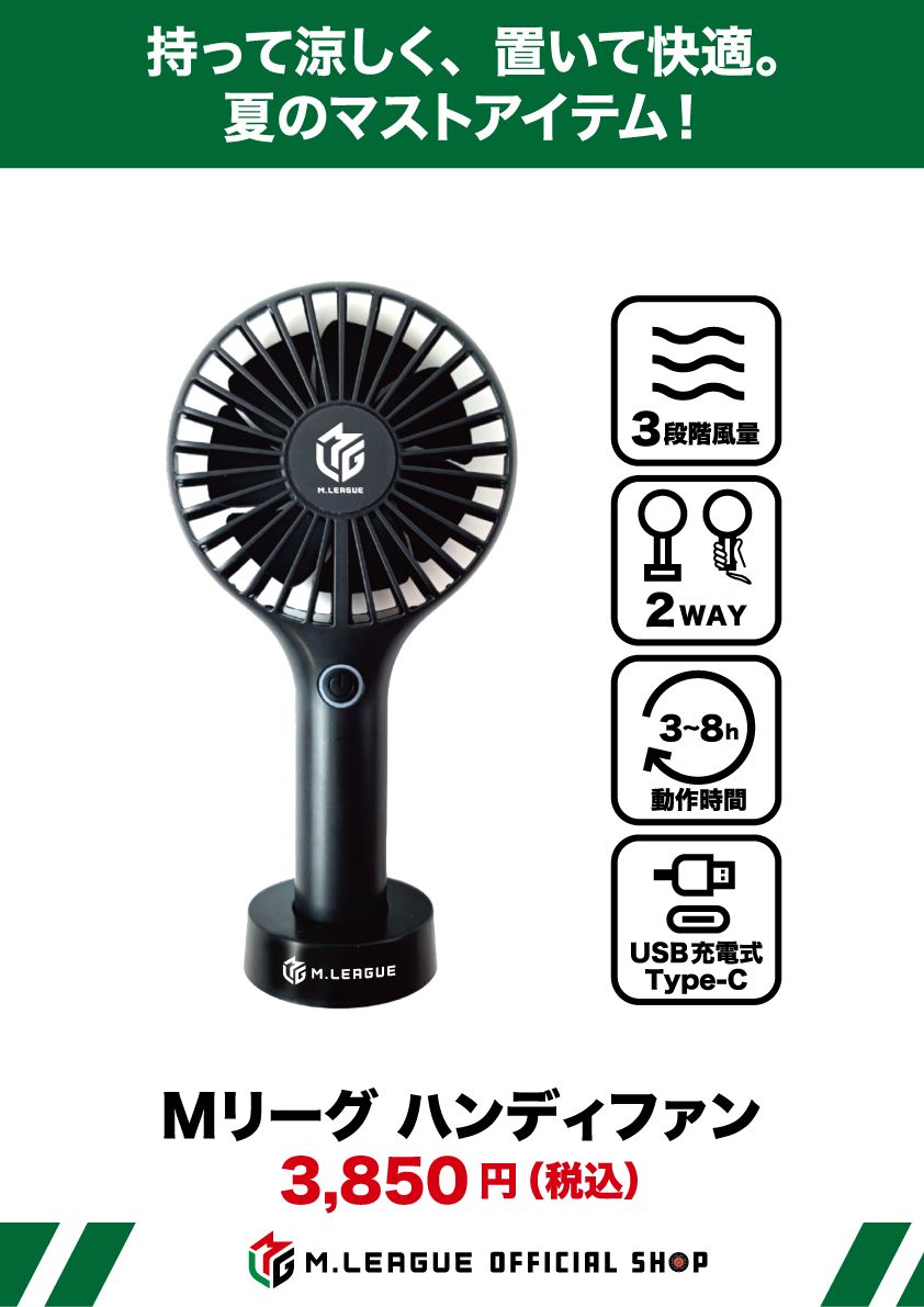 【博多🍜】
Mリーグハンディファン明日6月7日発売🍃
博多は梅雨☂も夏🌻もとにかく暑い！
夏のマストアイテムです🎐