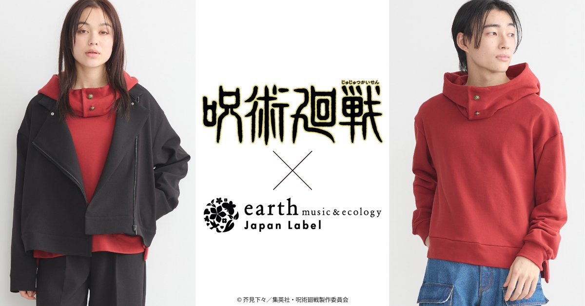 呪術廻戦 × earth music & ecology Japan Label 6月14日(土)より 一部