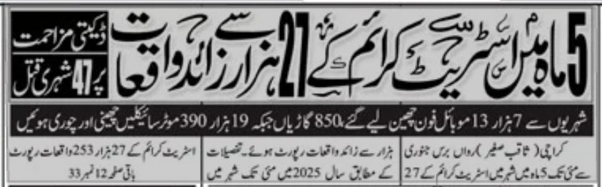 saqibSJang's tweet image. e.jang.com.pk/detail/908961
@KarachiPolice_ @SindhPoliceDMC @ZiaLanjar