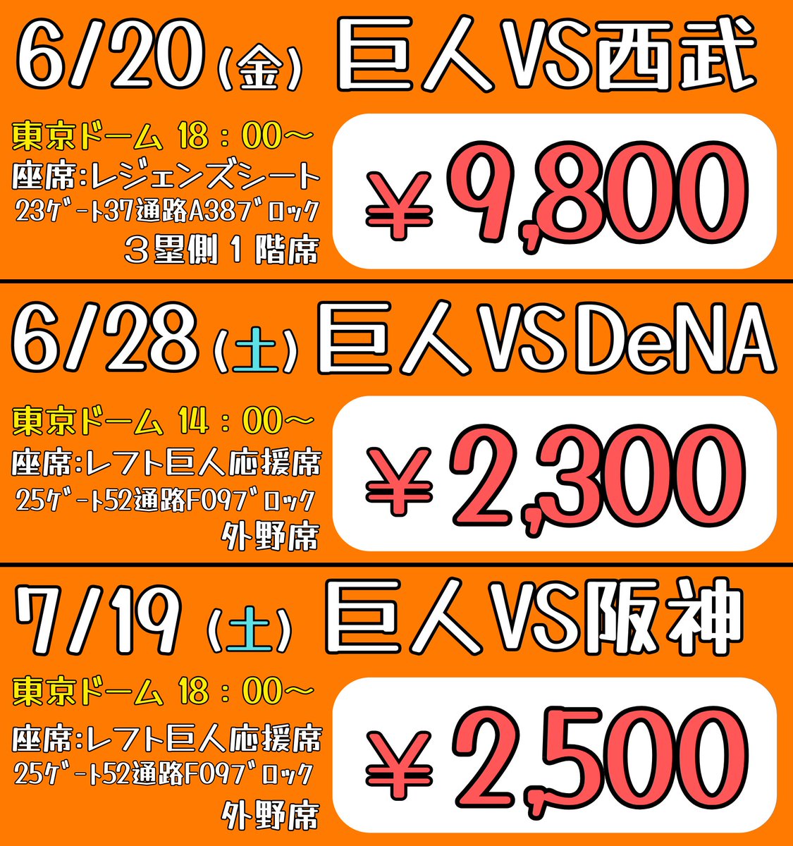 ヤエチカ店】 ＃東京ドーム にて開催 野球チケット入荷しました⚾💕 6