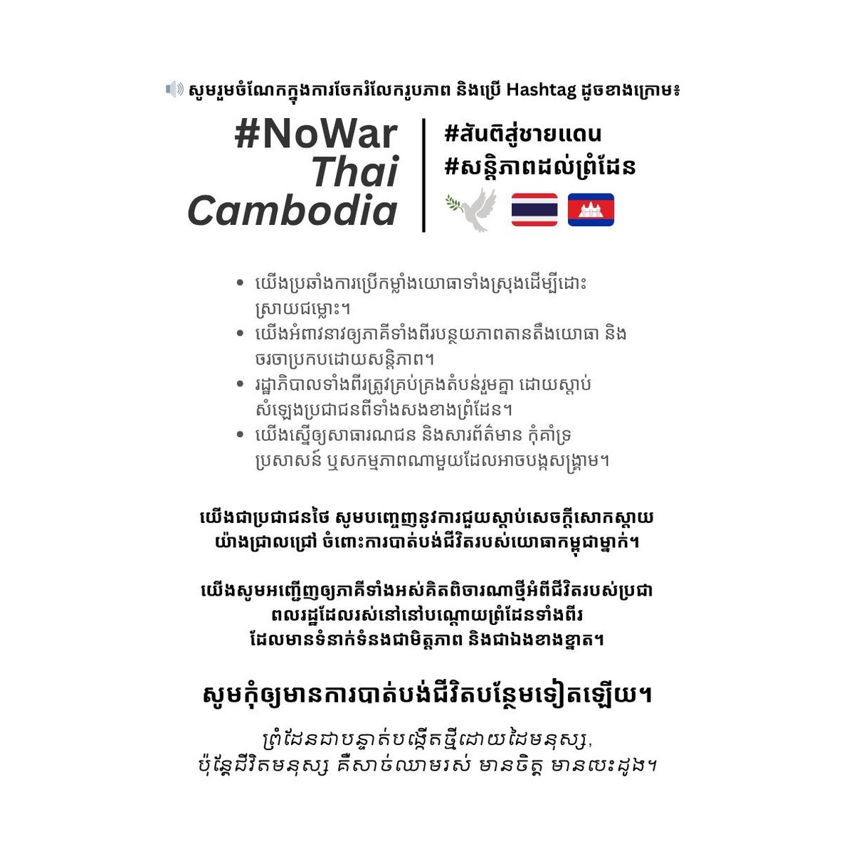 อ่ะ รีเลยพี่ ไหนๆก้ไหนๆ 
#NoWarThaiCambodia