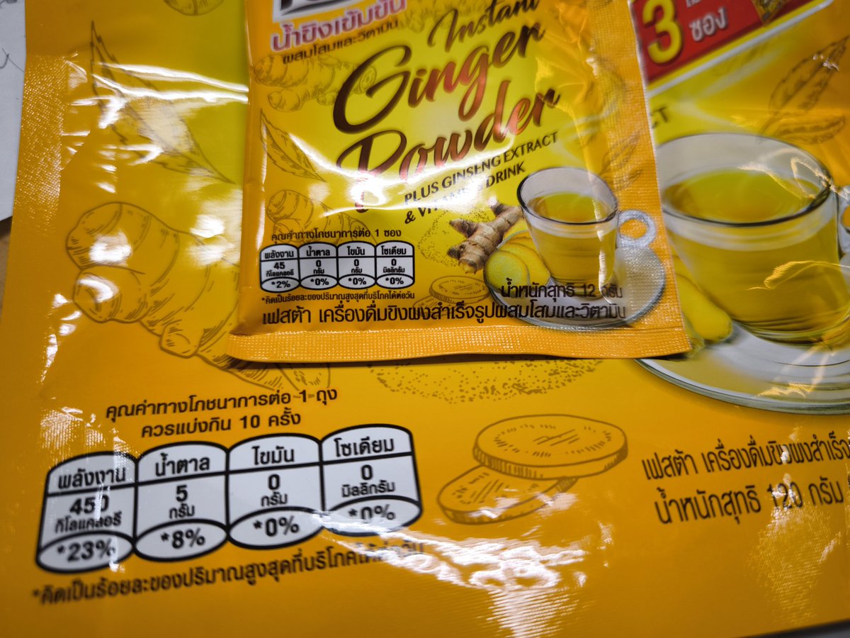 ฉลากโภชนาการ ถ้าระบุ No Sugar หรือ ไม่มีน้ำตาล หรือ น้ำตาล 0 กรัม

แปลว่า อาจจะมีน้ำตาลไม่เกิน 0.5 กรัม

เช่นในภาพ ห่อใหญ่ บอกว่า มีน้ำตาล 5 กรัม ซองเล็กบอก 0 กรัม ไม่มีอะไรผิด แค่เราต้องรู้ทัน