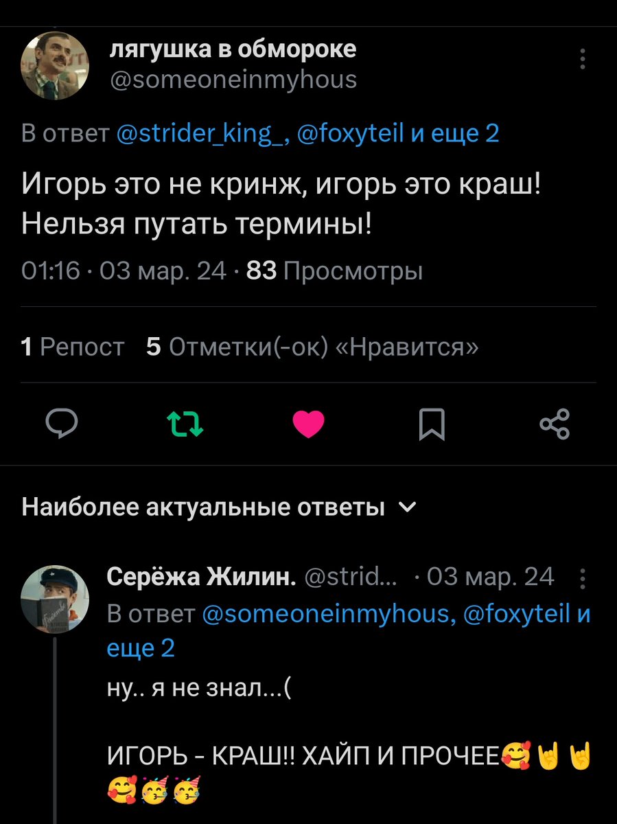 //БЫЛИ ЖЕ ВРЕМЕНА 

на самом деле пришло время признаться, что пару раз в неделю у меня всплывает в голове:

- криииинж🥰🤘🏻
- игорь не кринж, игорь - краш

И Я ОЧЕНЬ ГРОМКО СМЕЮС