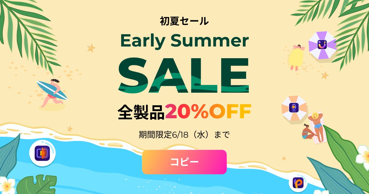 🌟初夏限定ビッグセール！📷 全製品が【20%OFF】に📷 6/18まで！  📷 詳細・購入はこち→hitpaw.jp
#初夏 ＃初夏キャンペン #キャンペン #特売 ＃セール