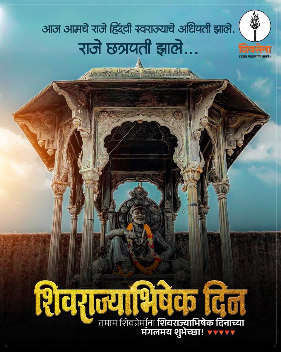 #शिवराज्याभिषेक_दिन