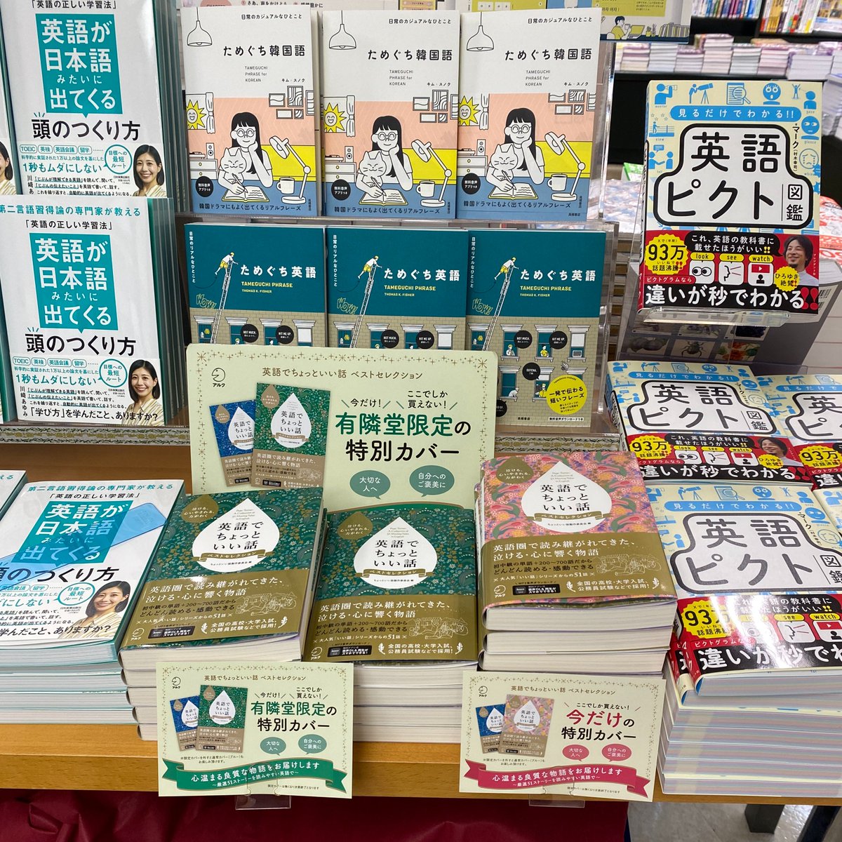 ╭━━━━━━━━━━━━━━━━━━━━━╮
#有隣堂横浜駅西口エキニア横浜店 でも
『英語でちょっといい話ベストセレクション』を
ご展開いただいております！
ぜひチェックしてみてください📚
╰━ｖ━━━━━━━━━━━━━━━━━━━╯
（撮影📷：営業部MR💪）<a href="/yurindo_ykonisi/">有隣堂横浜駅西口店</a>