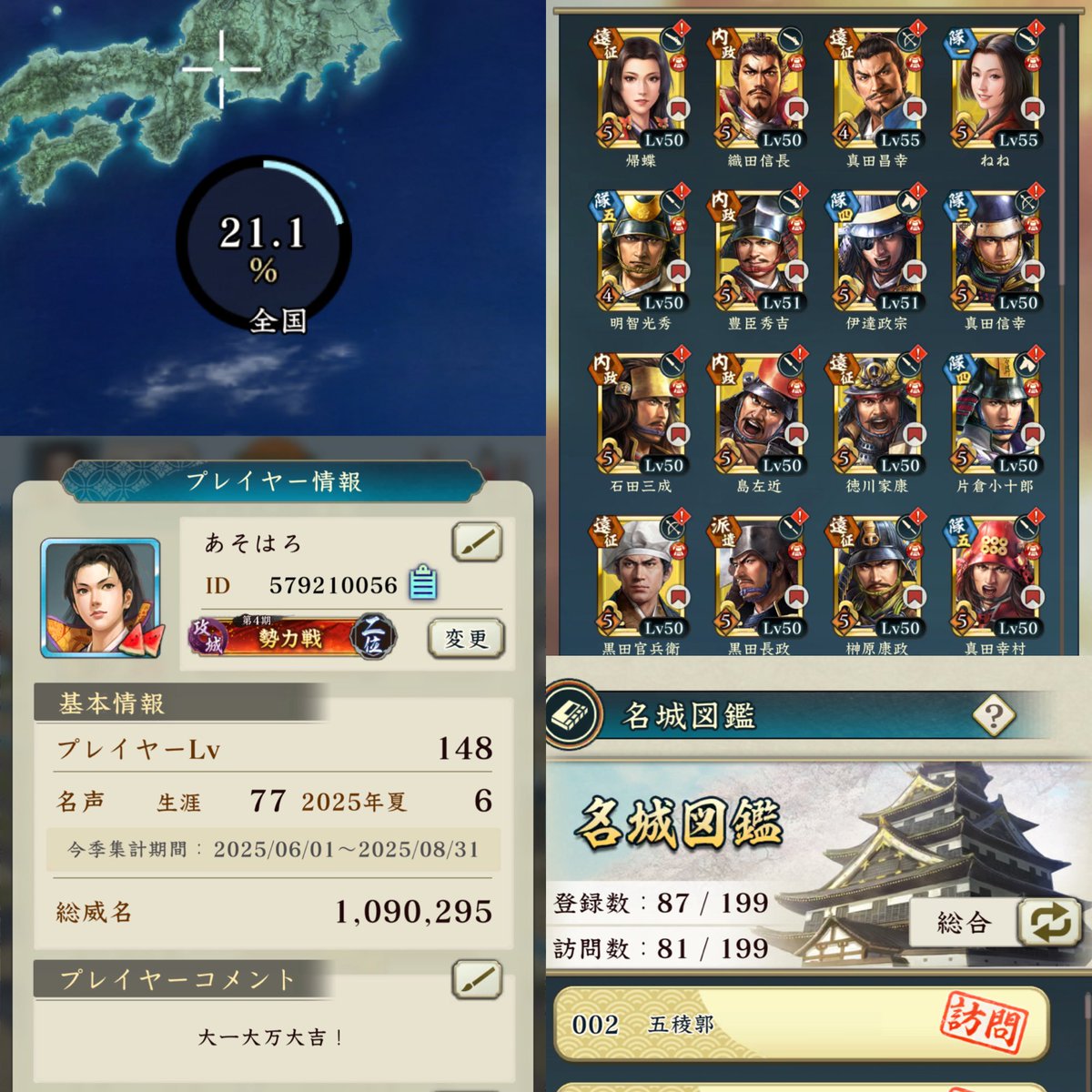 気付けば今日で出陣を始めてちょうど1周年！㊗️

全国制覇 21.1%！
百名城 81/200訪問！

運動不足で何気なくはじめた位置ゲーが
歴史にどハマりしたキッカケになり、
まさに歴史漬けの1年でした！

界隈の皆さま、今後ともよろしくお願いしますー！✨

#信長の野望出陣
#信長出陣