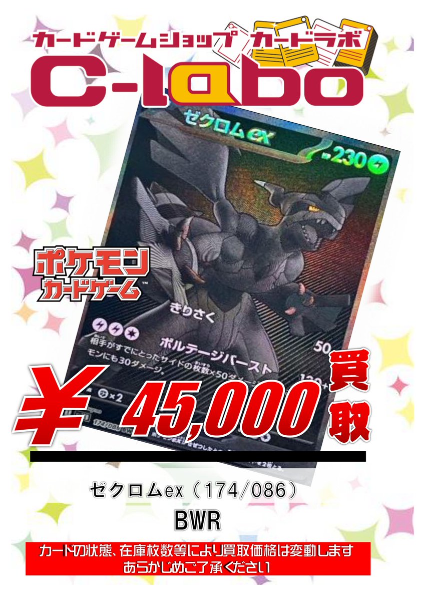 ポケカ 買取情報】 ゼクロムex, レシラムex BWR 買取募集中！！ お