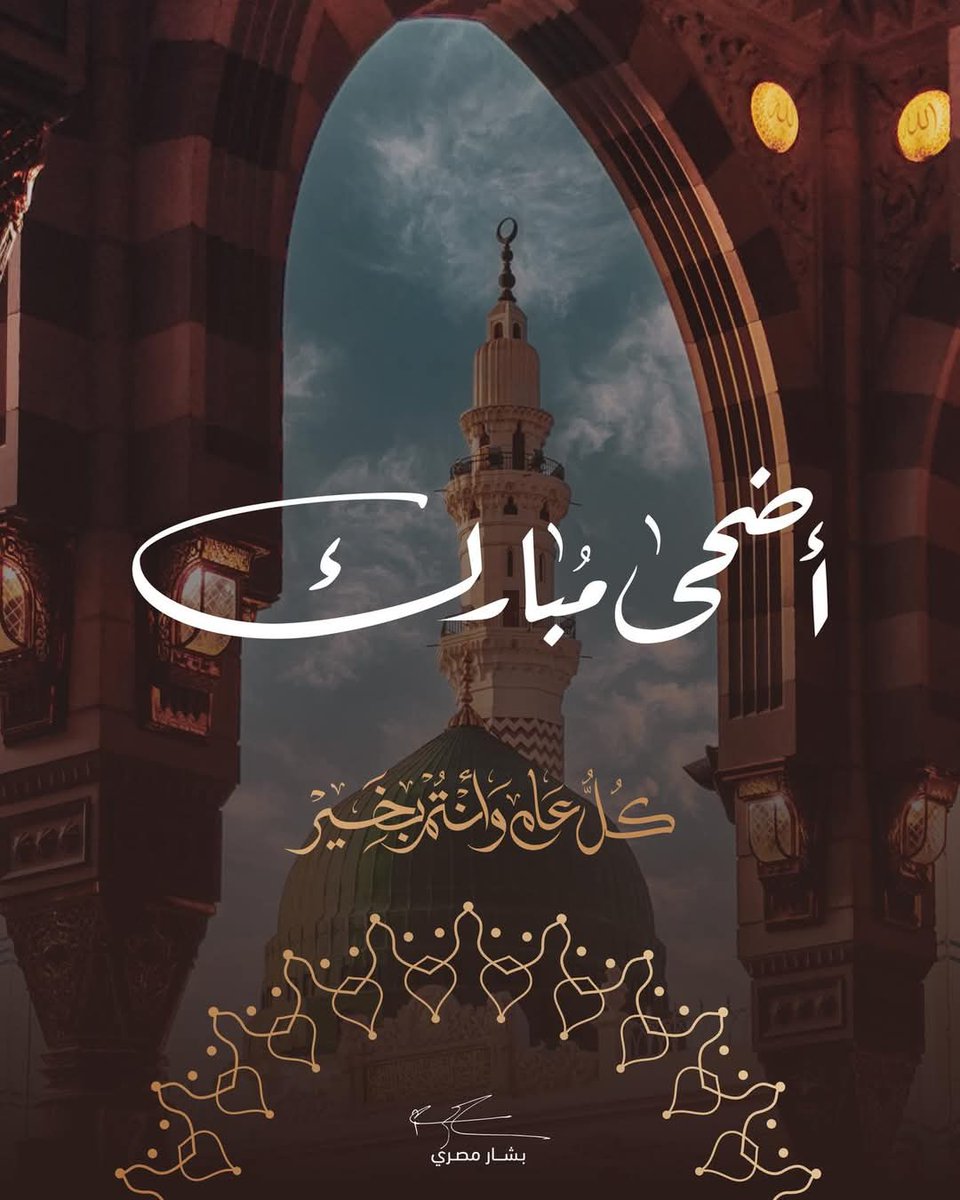 كل عام وانتم بخير 🌹❤️