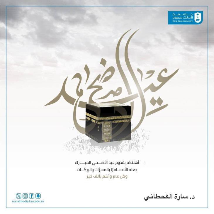 كل عام ونحن وأنتم بخير وسعادة