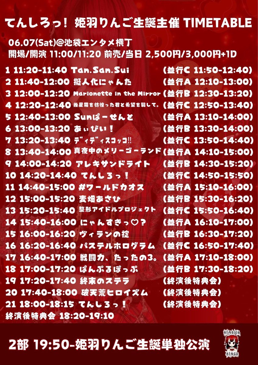 pample_info's tweet photo. \ ☁️明日のイベントはこちら☁️ /

6/7(土)
『姫羽りんご生誕主催』

📍池袋エンタメ横丁
⏰開演/開場 11:00/11:20
🎫前売2,500円/当日3,000円+1D
⏩https://t.co/8vSb8DW0Z3

🎤出演 17:00-17:20
📷物販 17:30-18:20(B)
🎁入場特典▷30秒写メ https://t.co/xGizg4JmNY