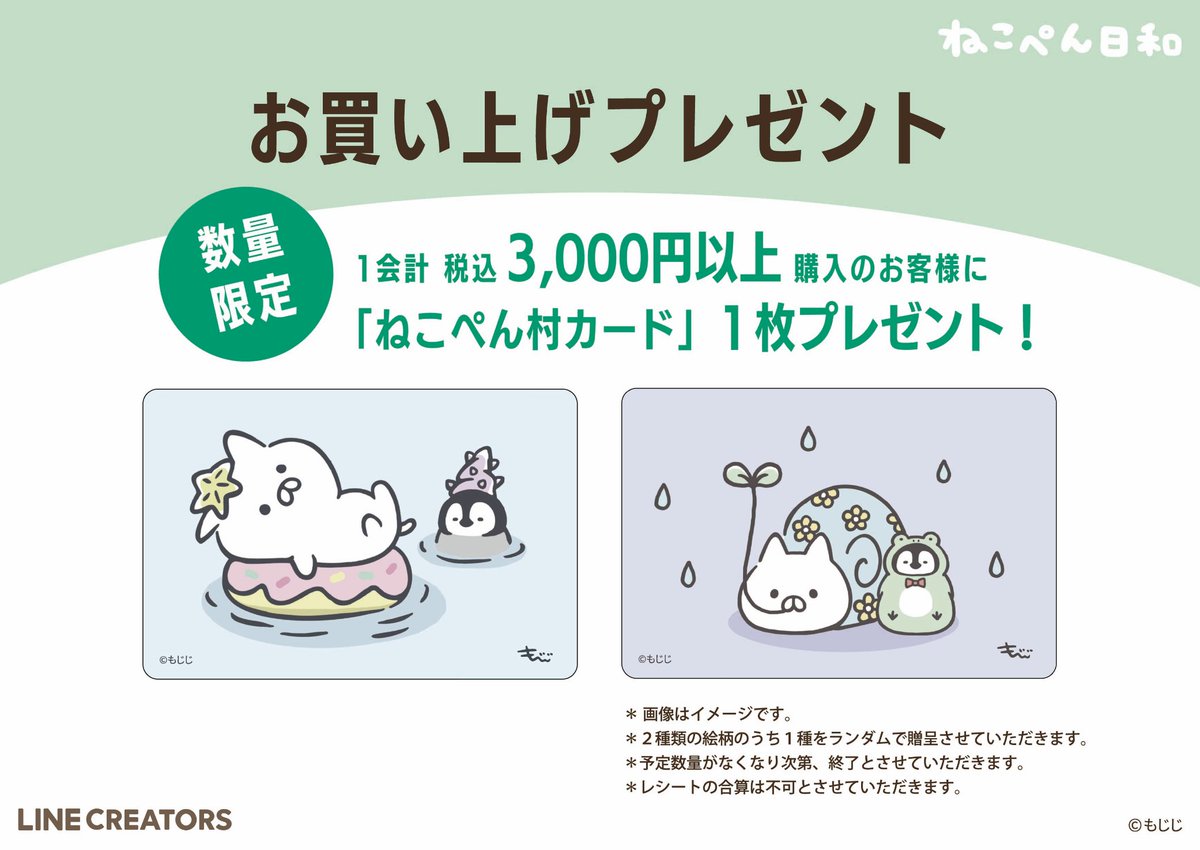 ☘️#ねこぺん日和 POPUPストア 名古屋にて開催決定！☘️

EDWINコラボ商品など可愛いアイテムが勢ぞろいするよ🌟
みんな遊びにきてね～！

🎁￥3,000(税込)以上お買い上げのお客様へ「ねこぺん村カード」を1枚プレゼント✨（数量限定、なくなり次第終了）
┈┈┈┈┈┈┈┈┈┈┈┈
🗓️ 6/27(金)～7/7(月)