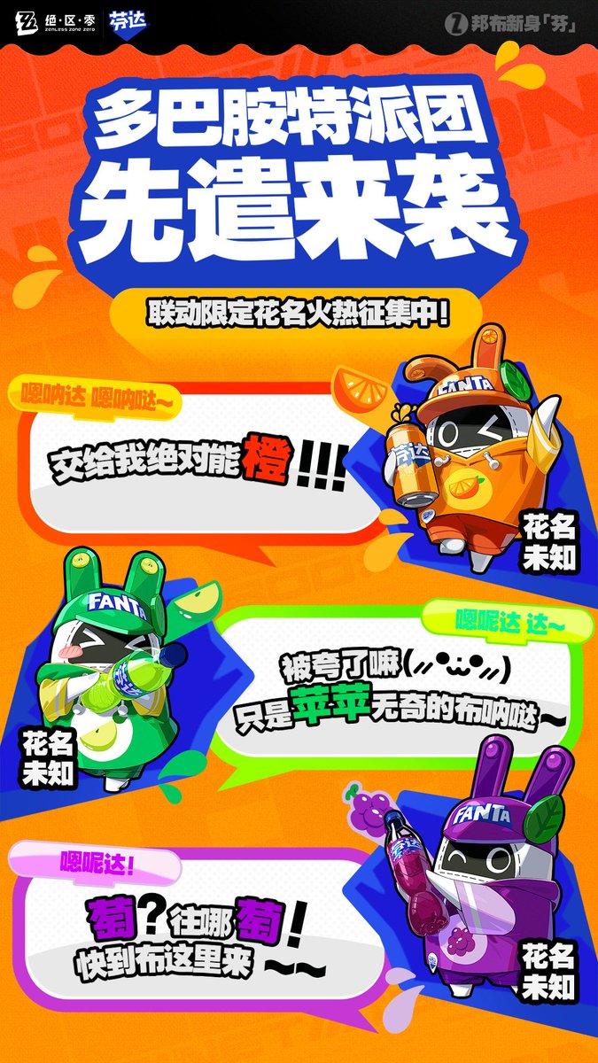 ゼンレスゾーンゼロ』と『芬达(ファンタ)』のコラボが中国で開催決定