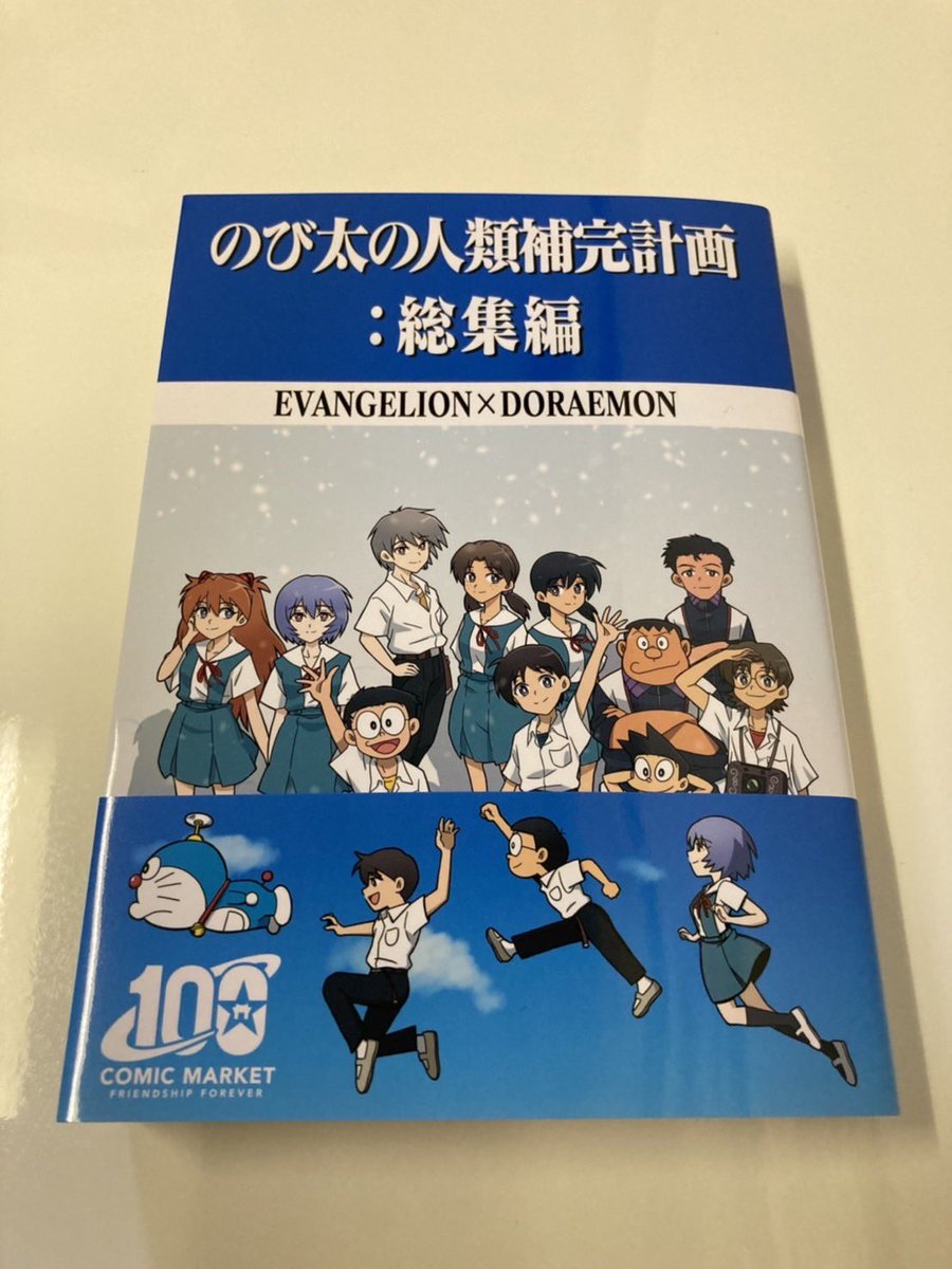 sasihmi's tweet image. ◎貴方のサークル「さしみ屋」は、土曜日 東地区 “オ”ブロック-04ab(東6ホール) に配置されました。
新刊「ペパンペピポン」(今までのまとめ)
既刊「のび太の人類補完計画:総集編」
の予定です!
みなさまよろしくお願いします!!
#C106