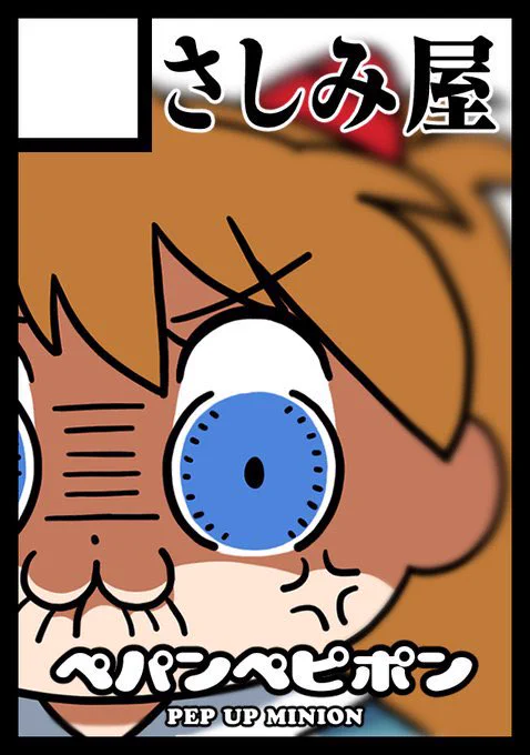 ◎貴方のサークル「さしみ屋」は、土曜日 東地区 "オ"ブロック-04ab(東6ホール) に配置されました。

新刊「ペパンペピポン」(今までのまとめ)
既刊「のび太の人類補完計画:総集編」
の予定です!

みなさまよろしくお願いします!!

#C106 