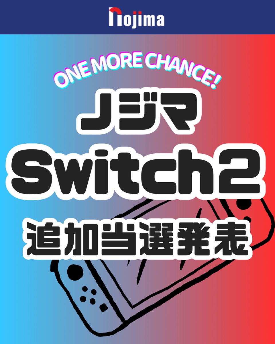 ／／
🎮緊急速報🚨
【#NintendoSwitch2 追加当選のお知らせ】
＼＼

第2回応募分の当選発表は終了しておりましたが…

📦在庫を確保できたため、
✨#追加当選 を発表いたします✨

🎉#当選 された方には、
本日17時から順次メールをお送りします📩

⚠️入金期間は、本日～6/9(月)まで