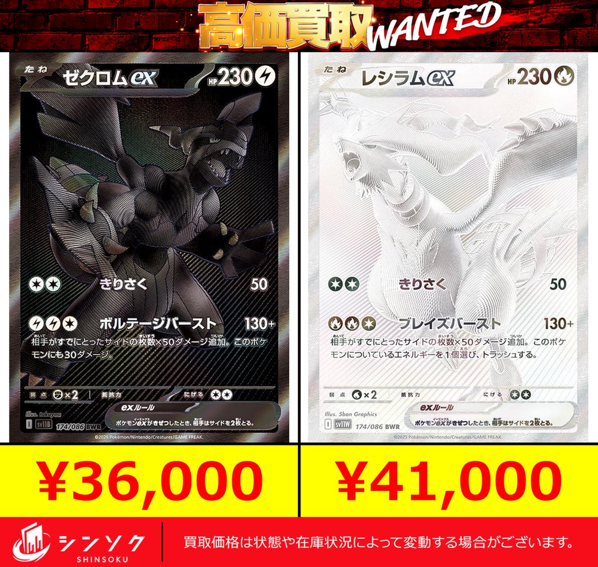 ブラックボルト、ホワイトフレア買取表更新致しました‼️ ゼクロムex 