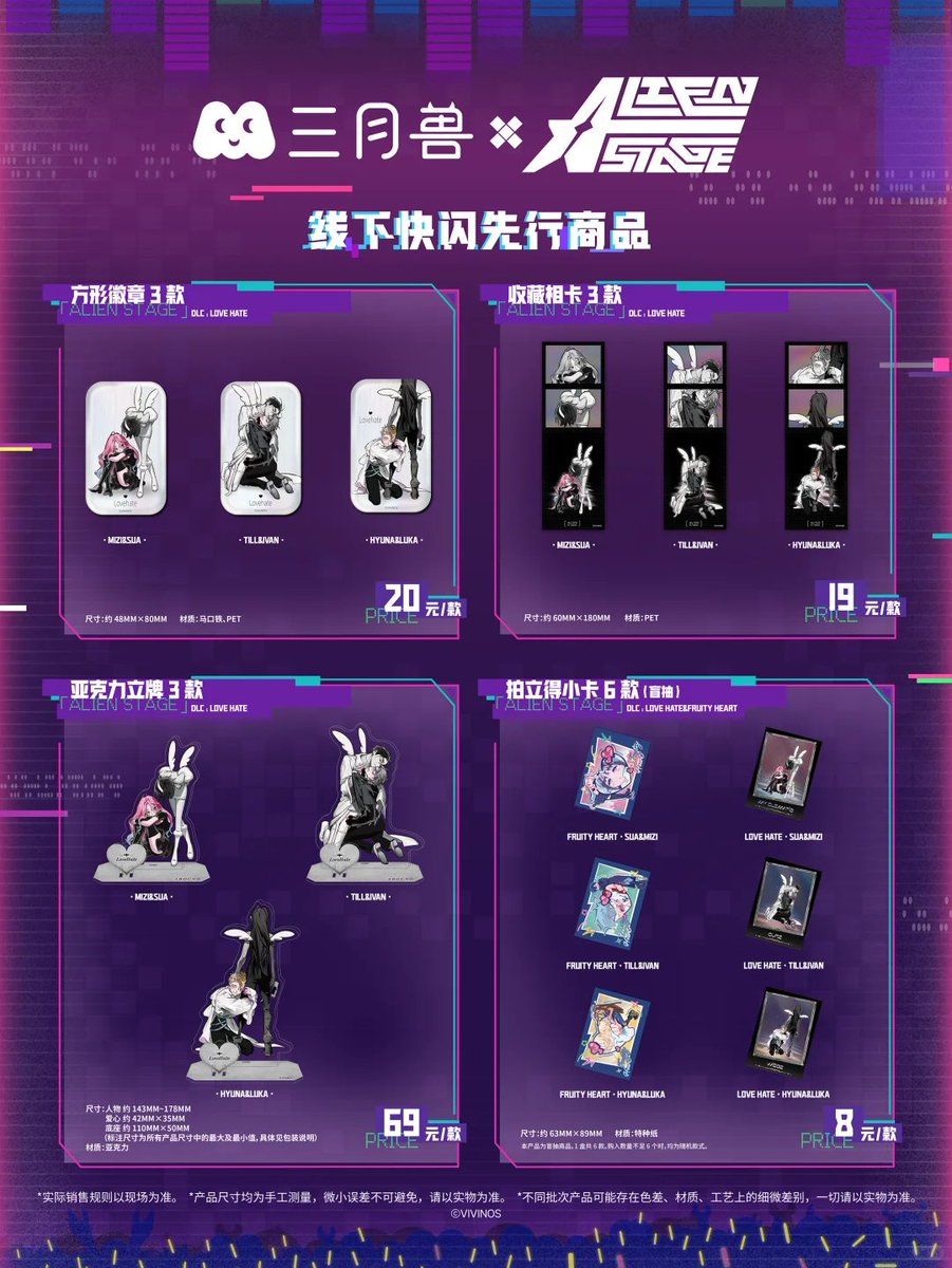 ALIEN STAGE POP UP Guangzhou venue‼️❣️

--Badges, Stands, Pendants, 
--Polaroids, Character cards, coasters

Event time:
June 6 (Friday) - June 22 (Sunday) 2025
#ALIENSTAGE
